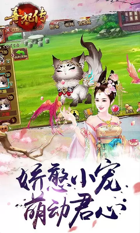 熹妃传2024最新版图4