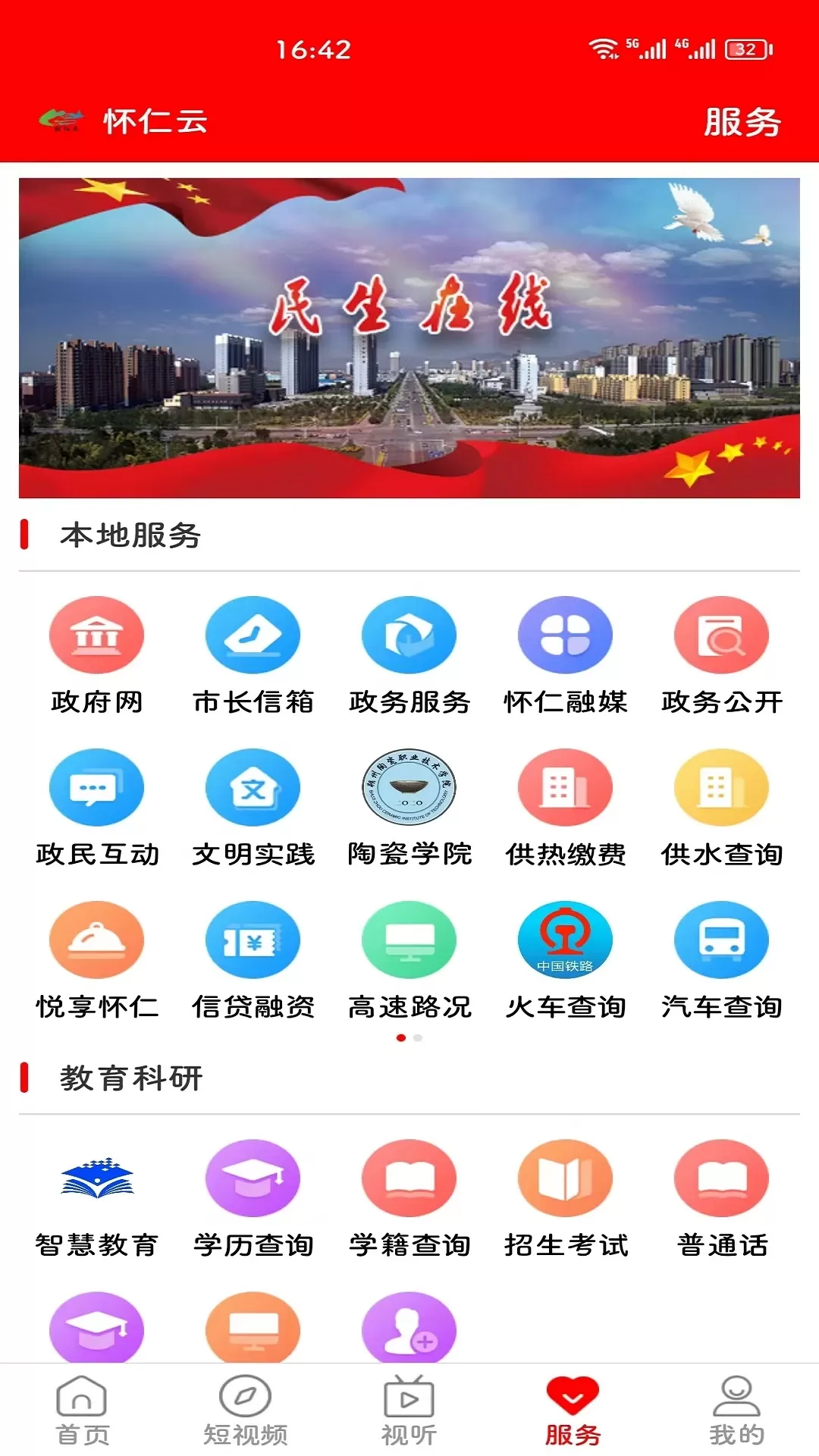 怀仁云app最新版图4