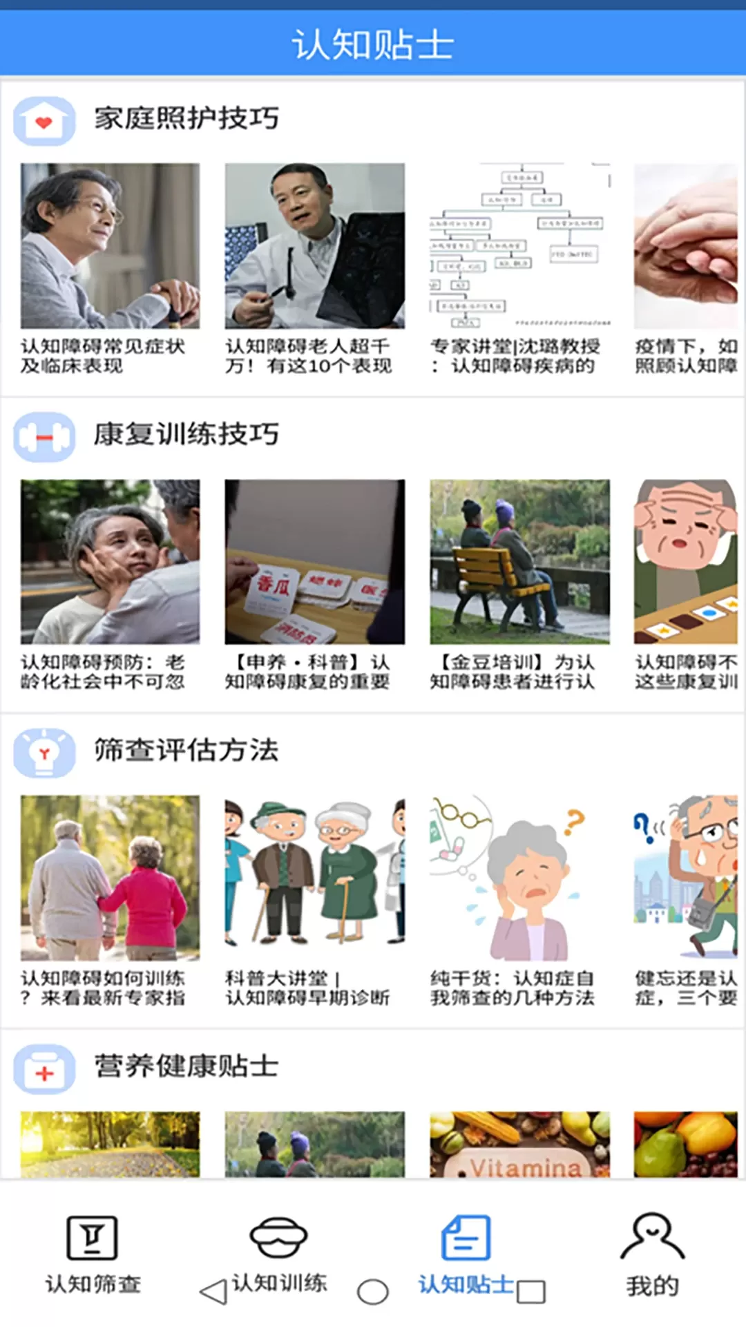 乐龄康官网版最新图2