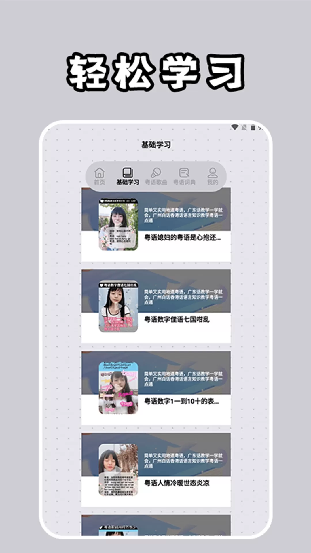 粤语学习通app最新版图1