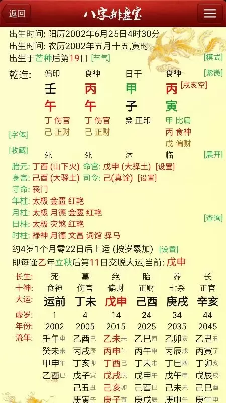 八字排盘宝下载新版图2