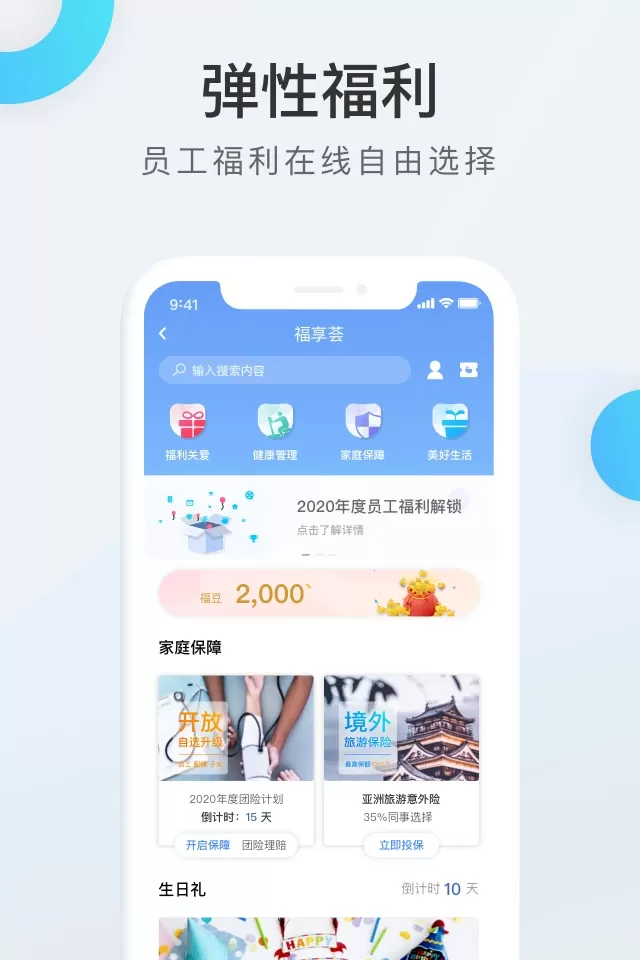 WorkLife正版下载图3