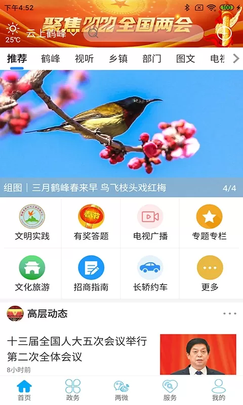 云上鹤峰下载官方版图0