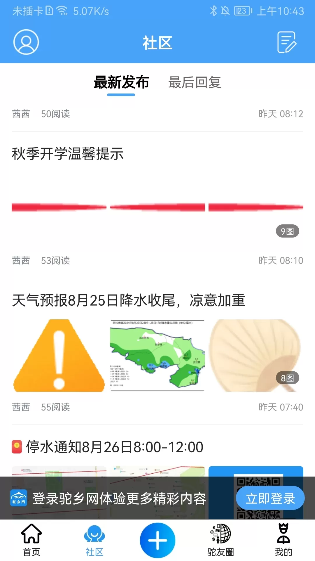 驼乡网正版下载图2