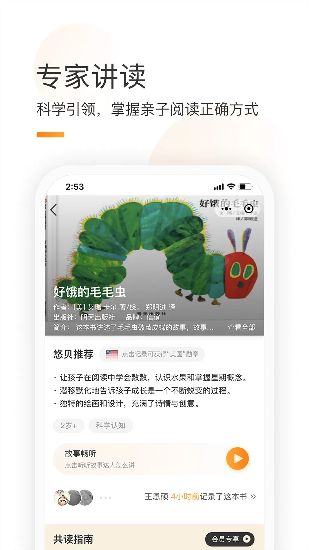 童书通软件下载图1