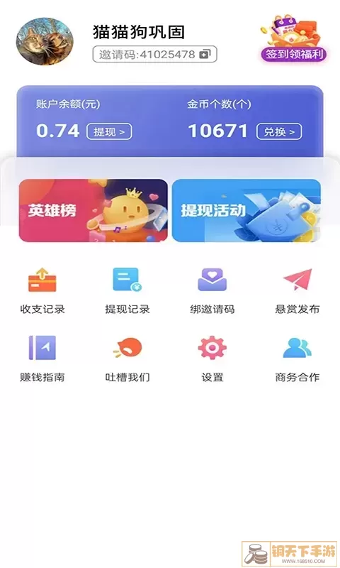 淘兼职下载app