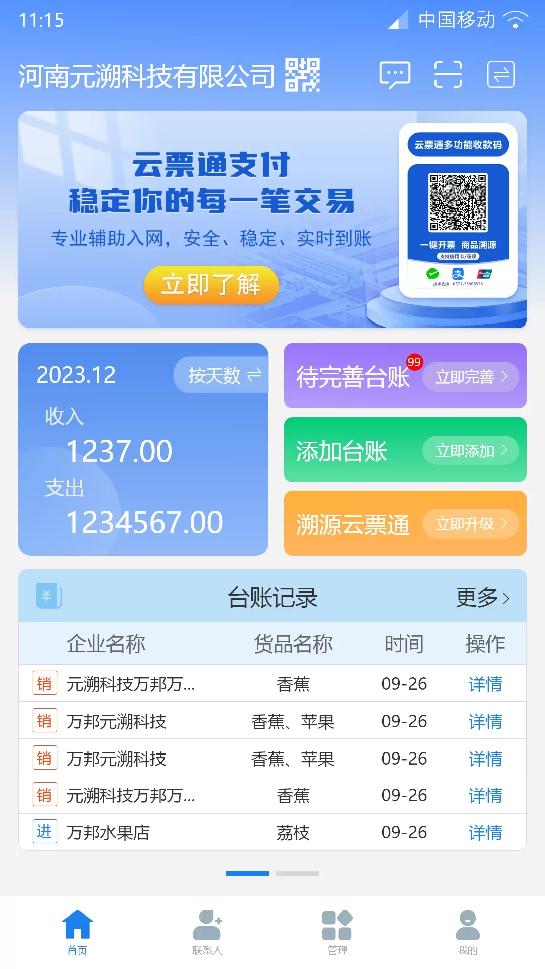 溯本通最新版下载图0