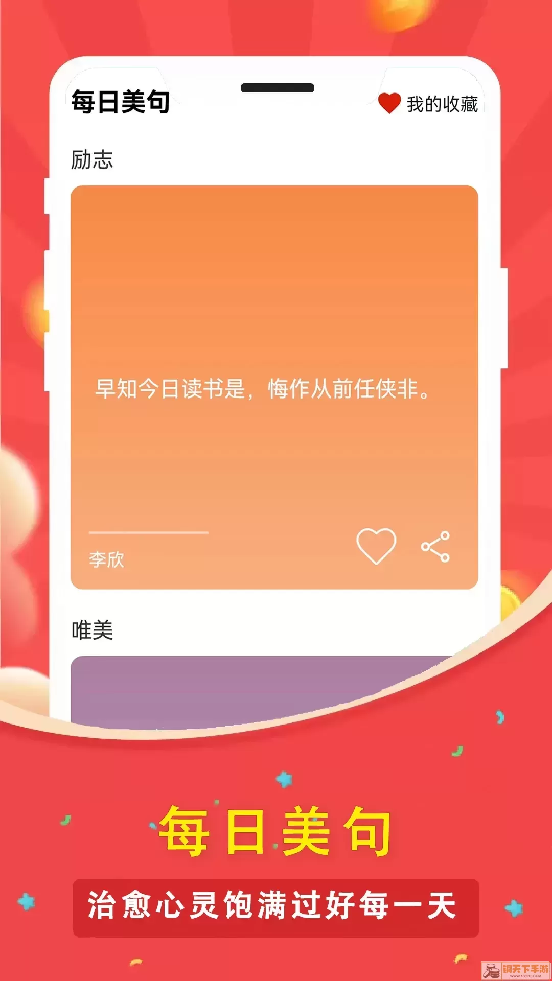 人人走路计步器官网版app