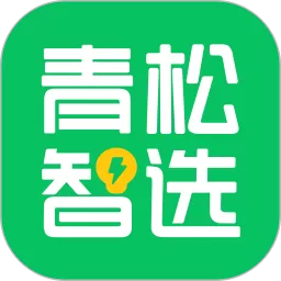 青松智选app下载