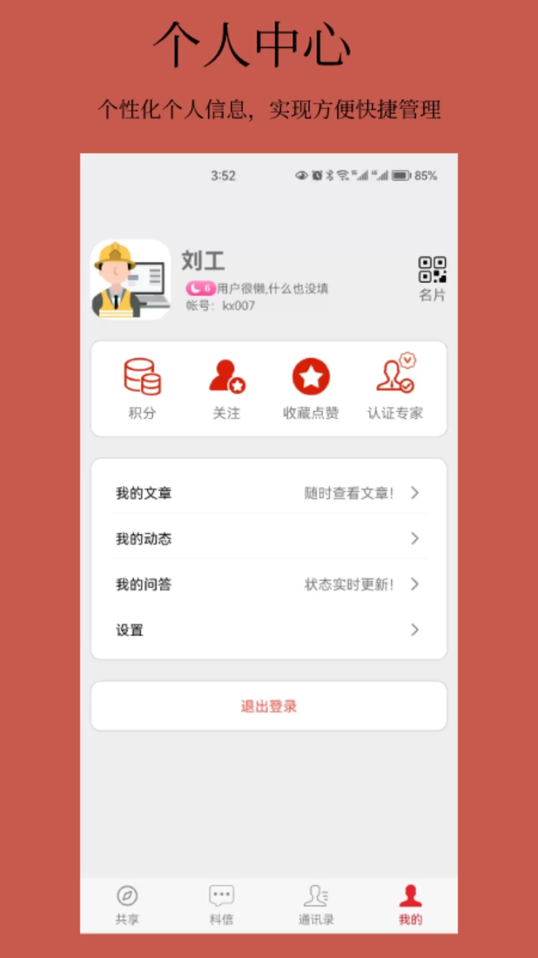 科信下载官方版图4