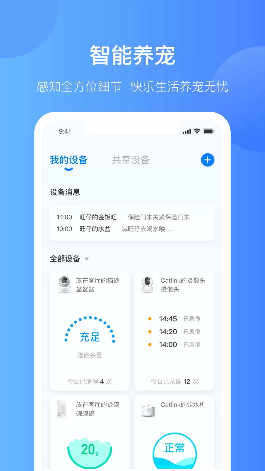 CATLINK下载app图1