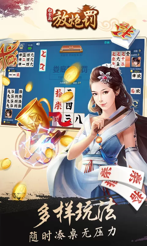 白金岛放炮罚最新版本图2