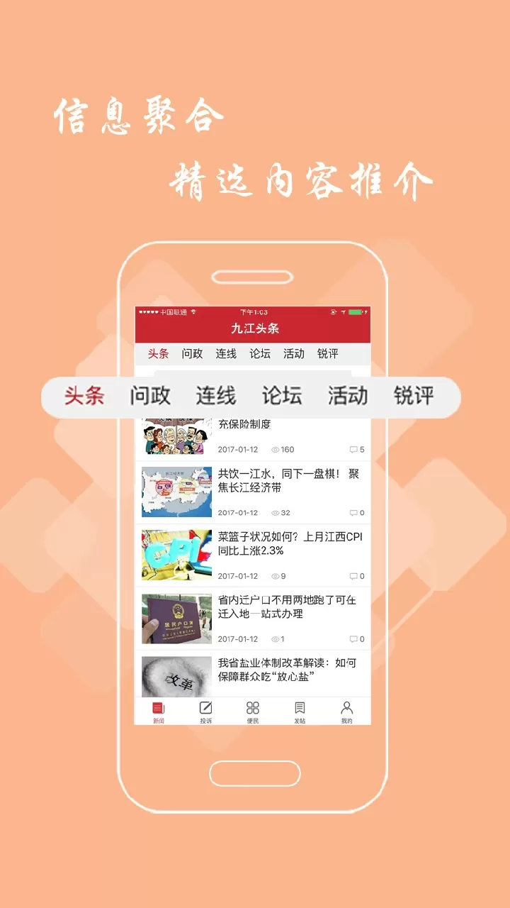 九江头条最新版本下载图1