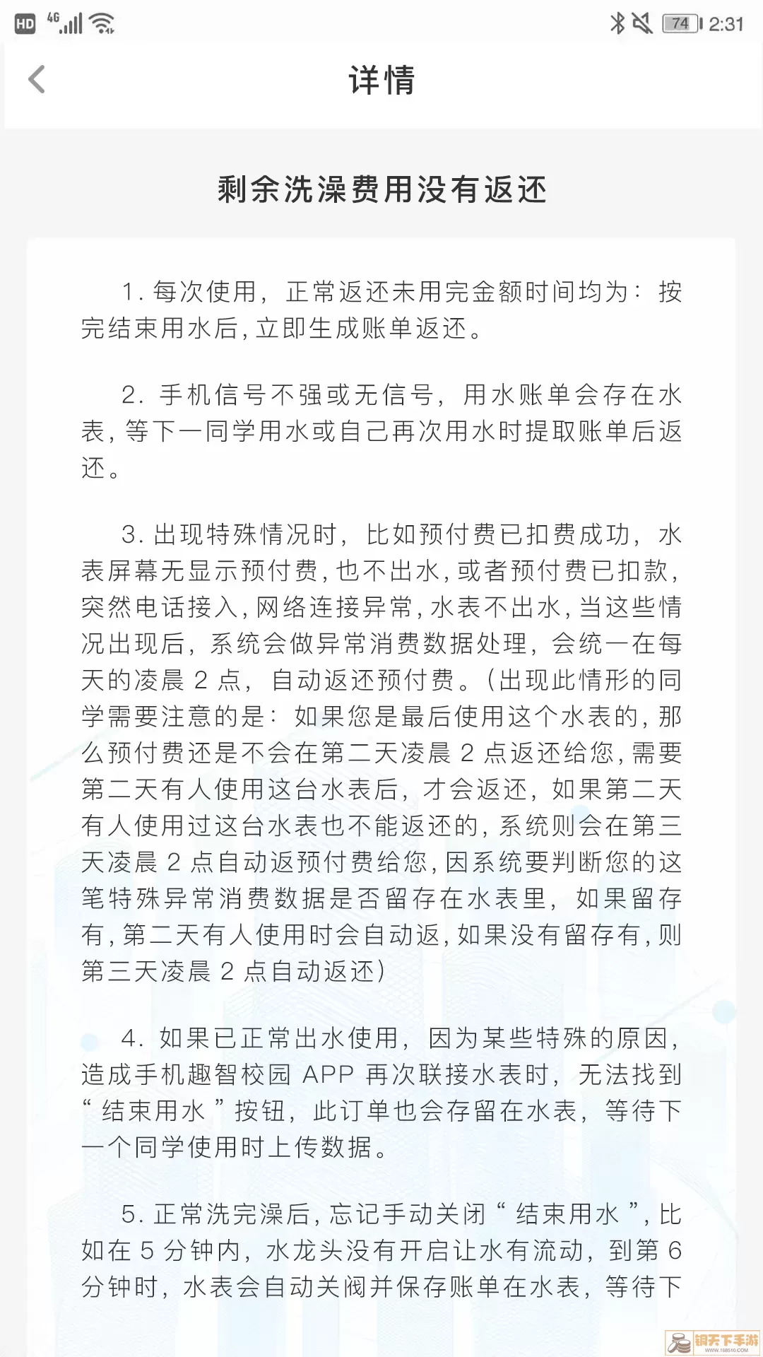 趣智校园官网版旧版本