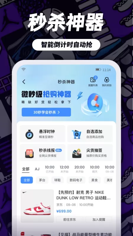 盯潮app最新版图2