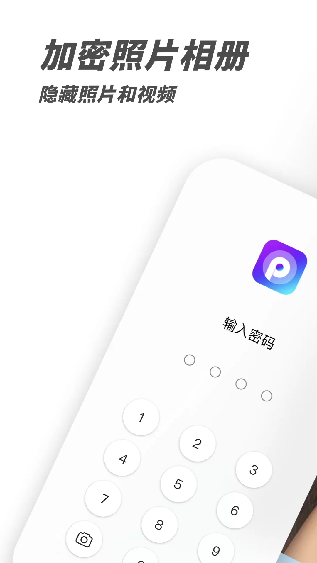 PV私密相册管家官网版最新图0