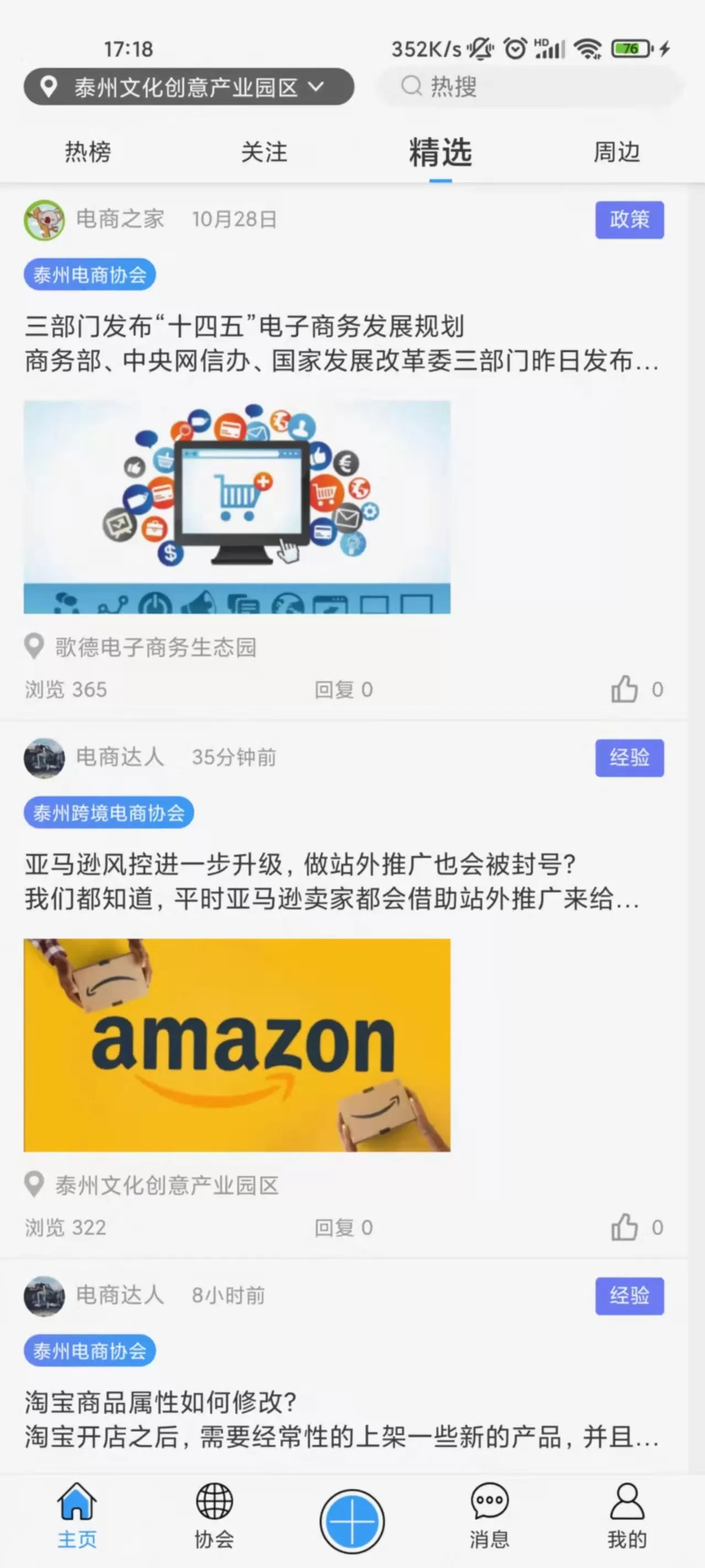 企联联软件下载图2