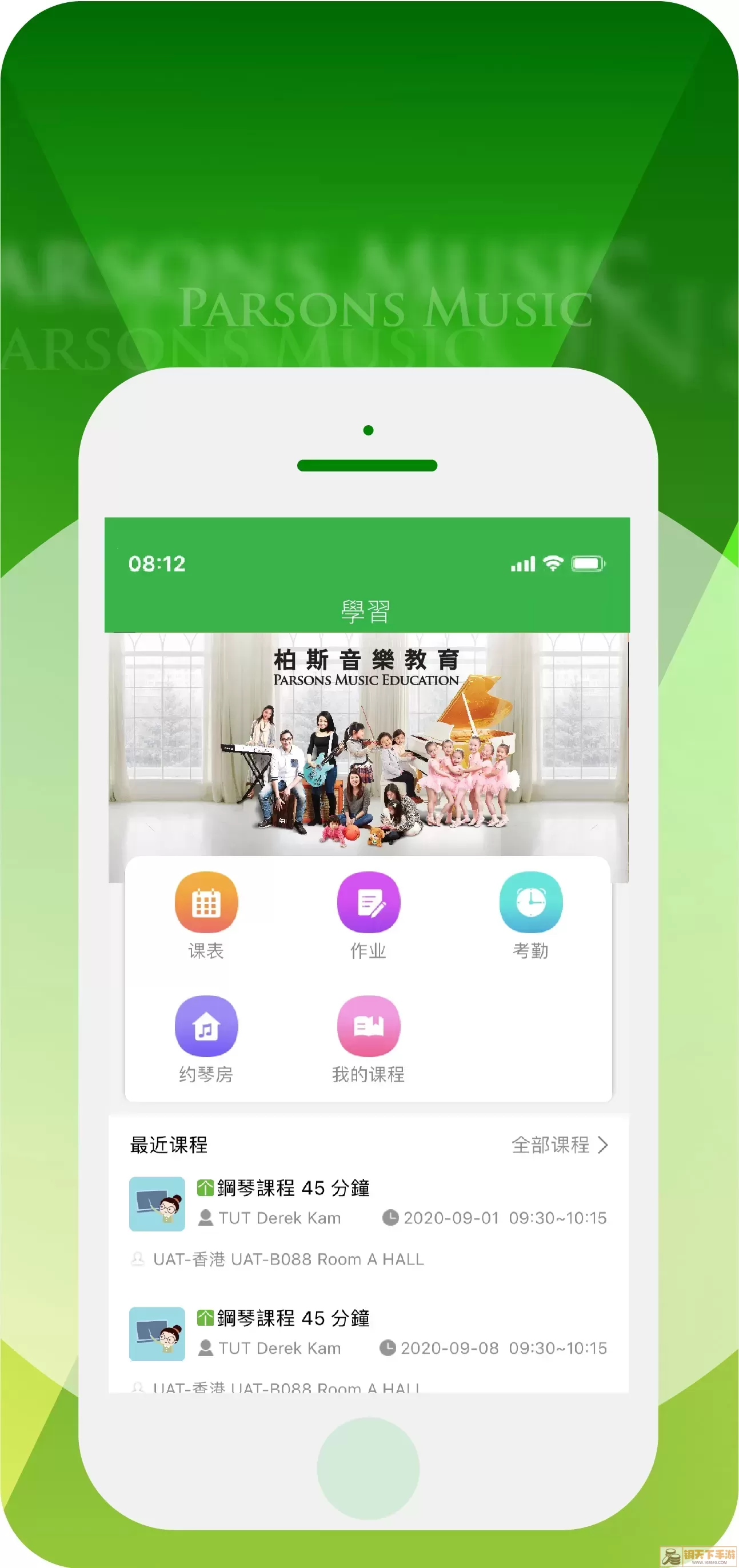 柏斯音乐教育-学生端app下载