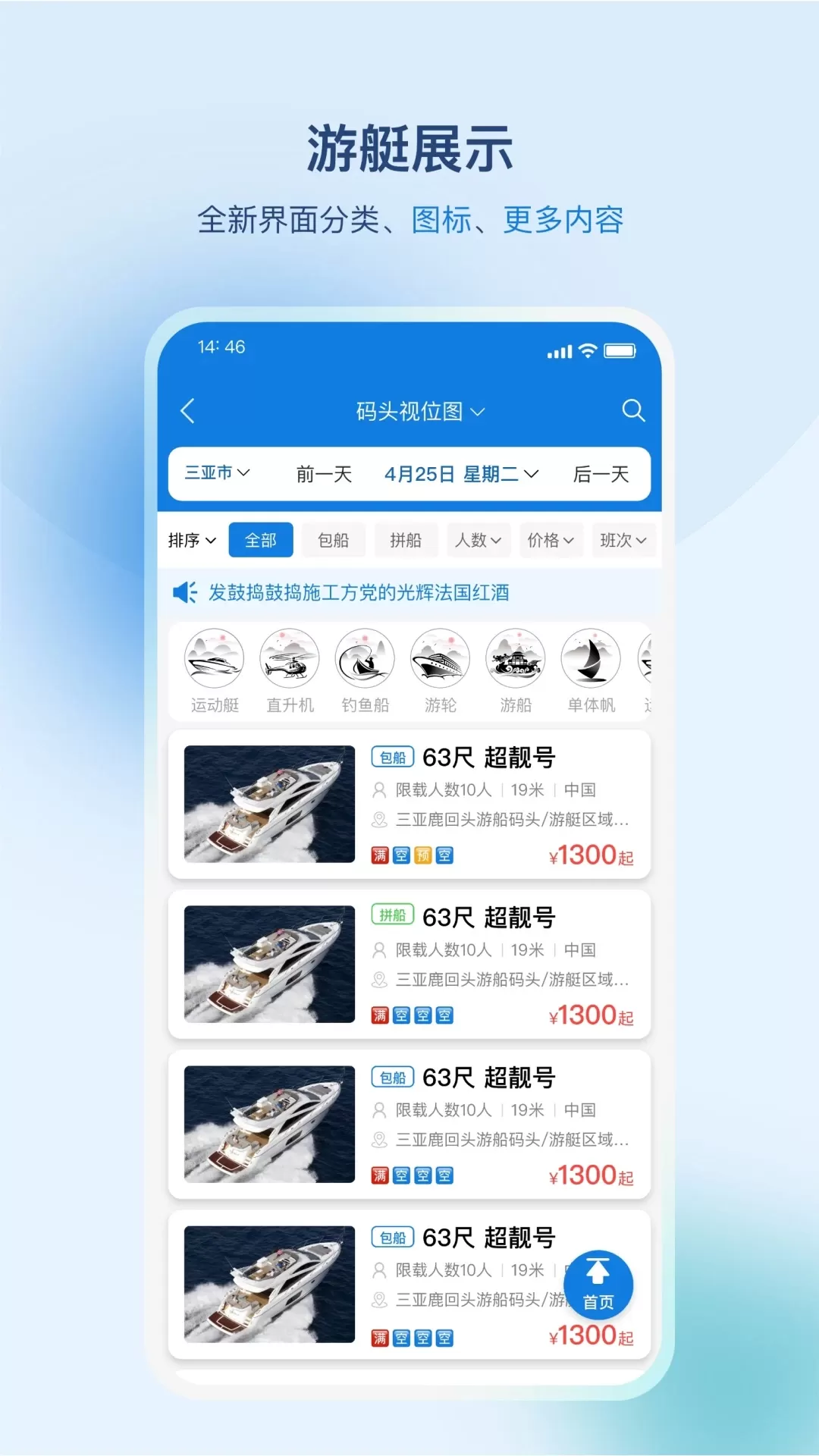 游艇管家手机版图1