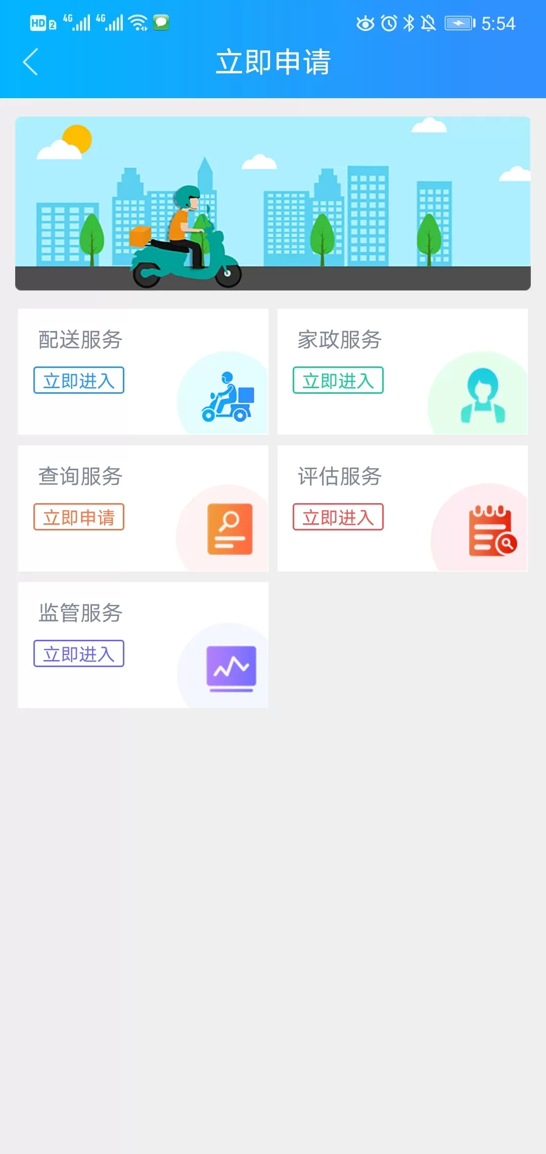 乐服app下载图0