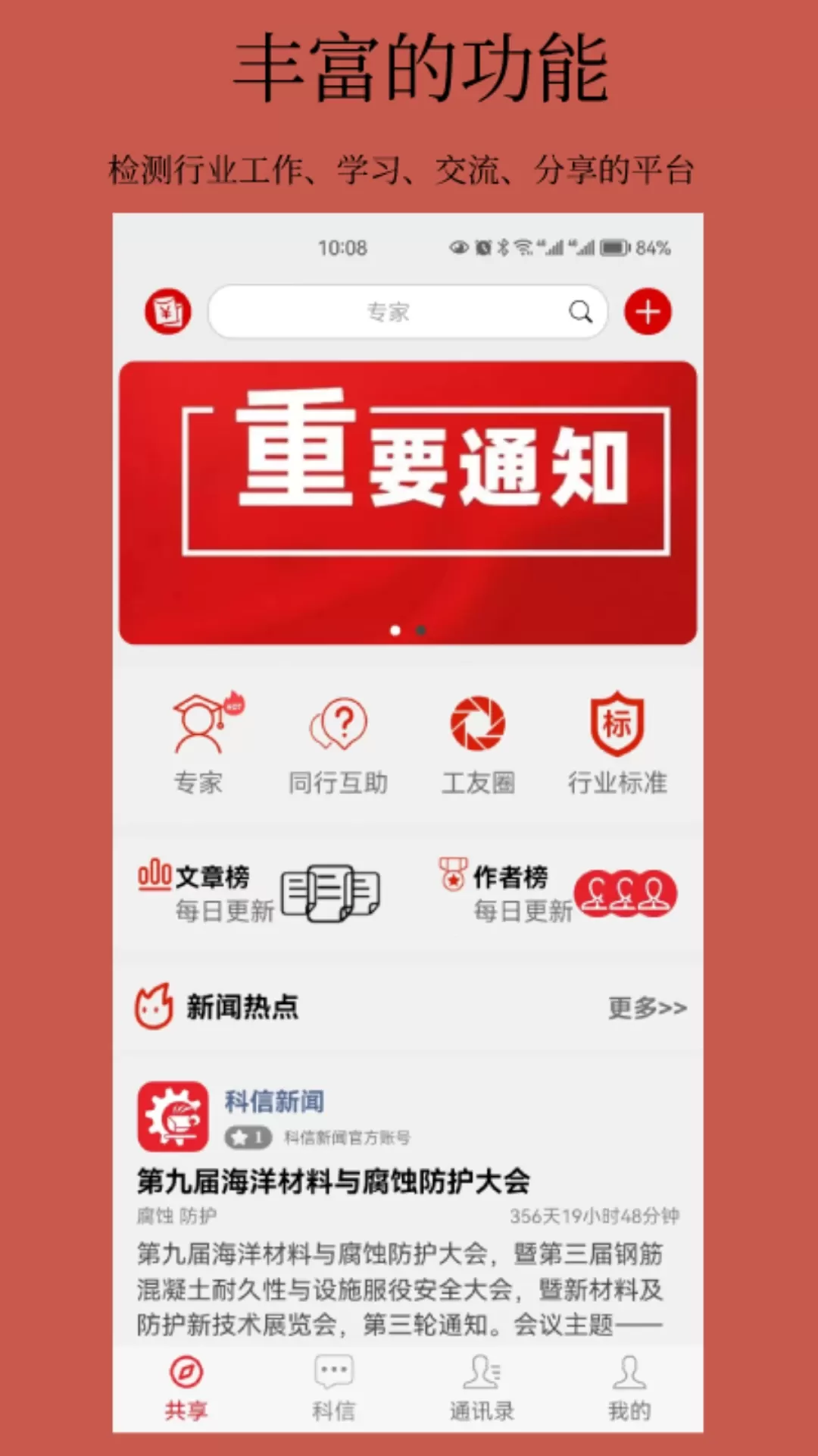 科信下载官方版图0