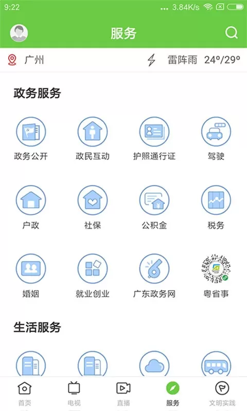 德庆资讯安卓最新版图3