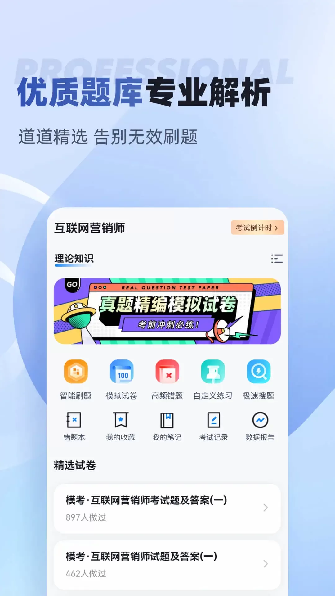 互联网营销师考试聚题库下载最新版图1