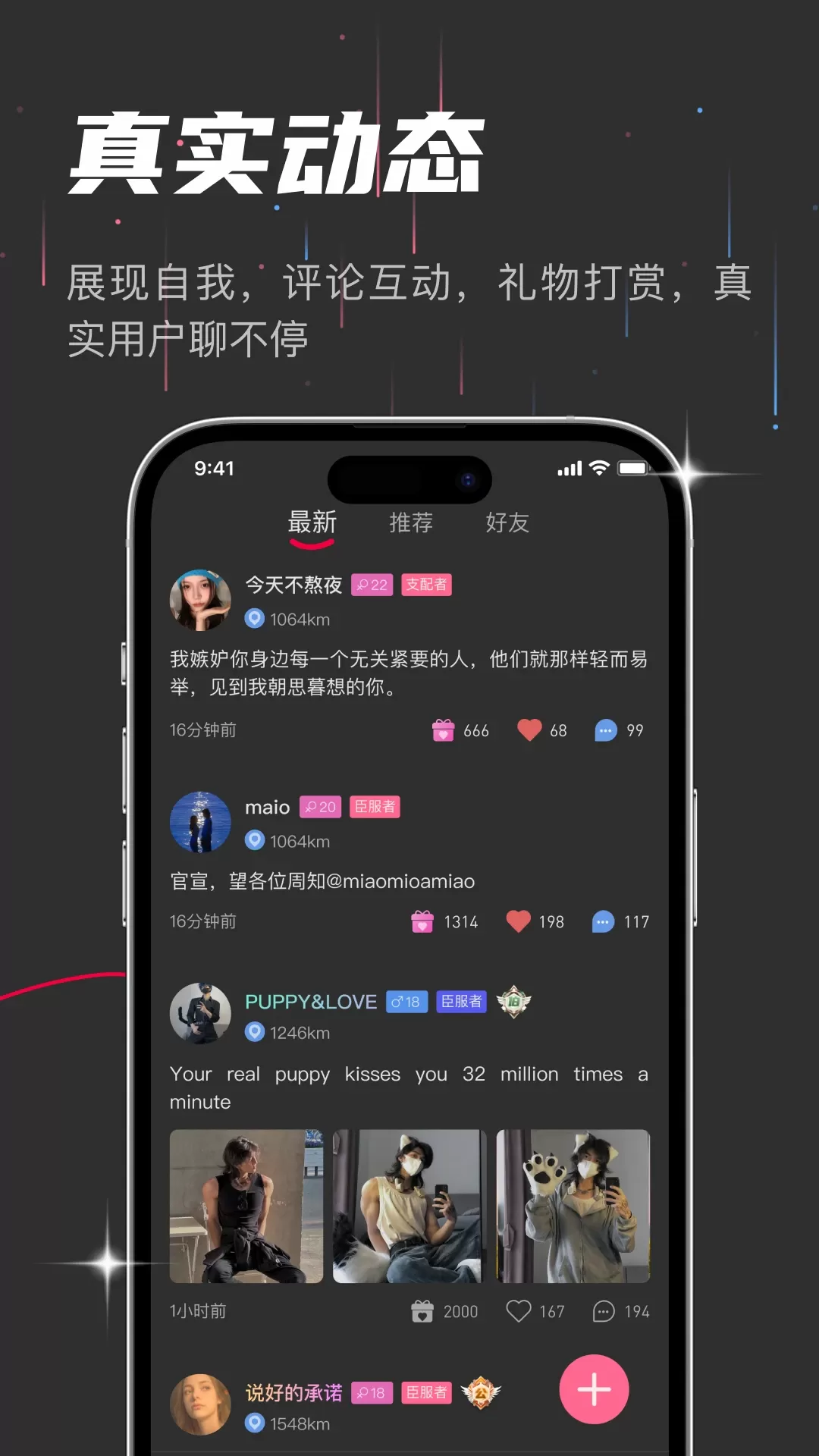 oiki社交软件下载最新版图1