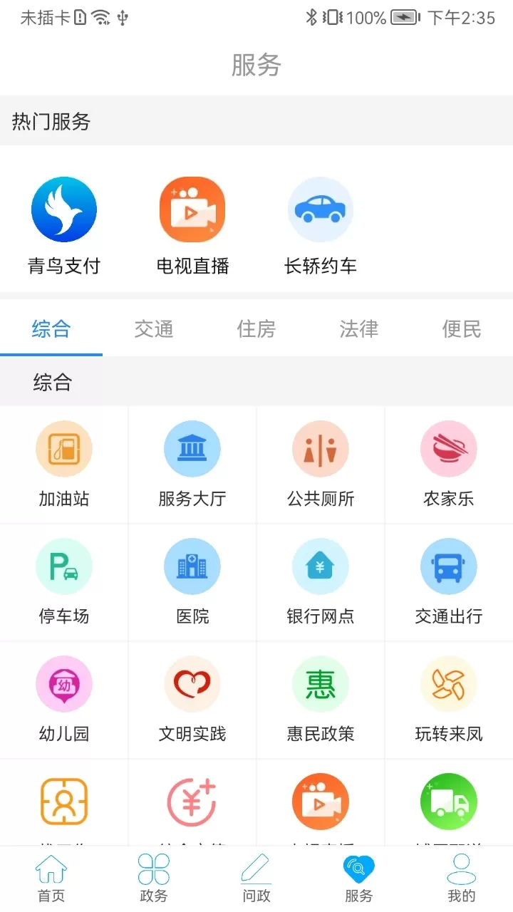 云上来凤安卓免费下载图3