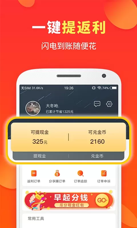 喜购下载官方版图3