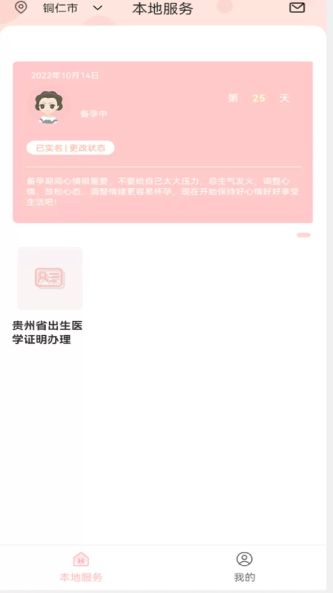 慧孕育app下载图1