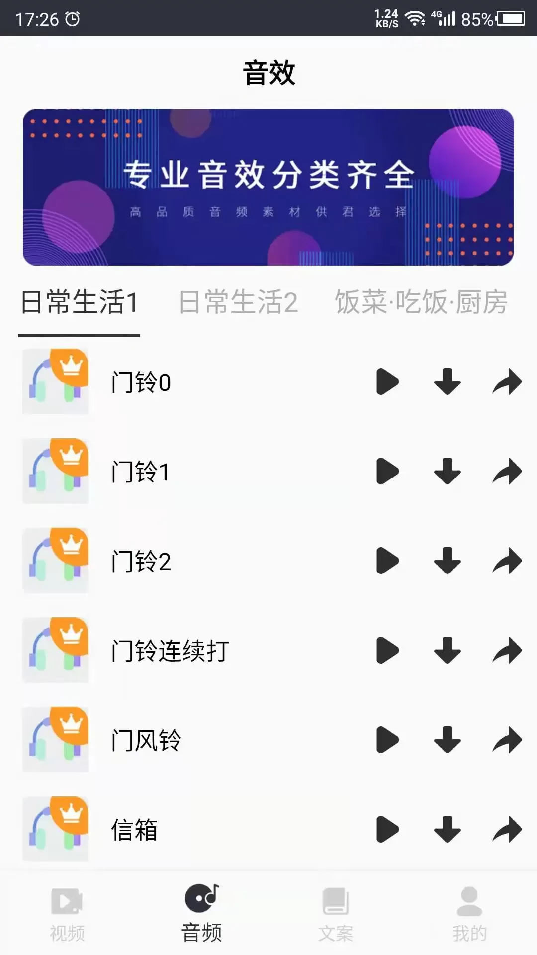 短视频素材下载免费版图1