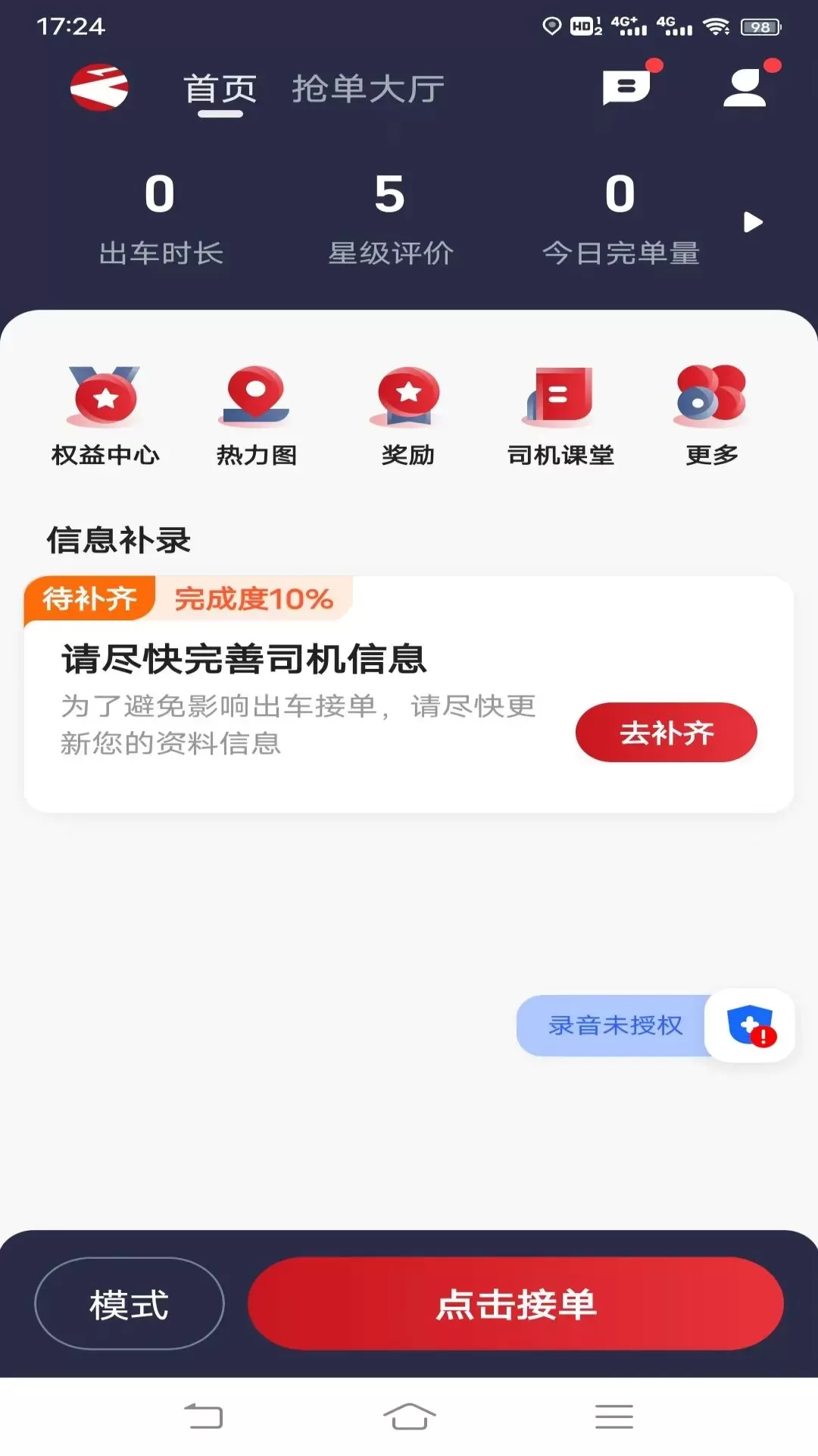 摩登出行司机端下载手机版图1