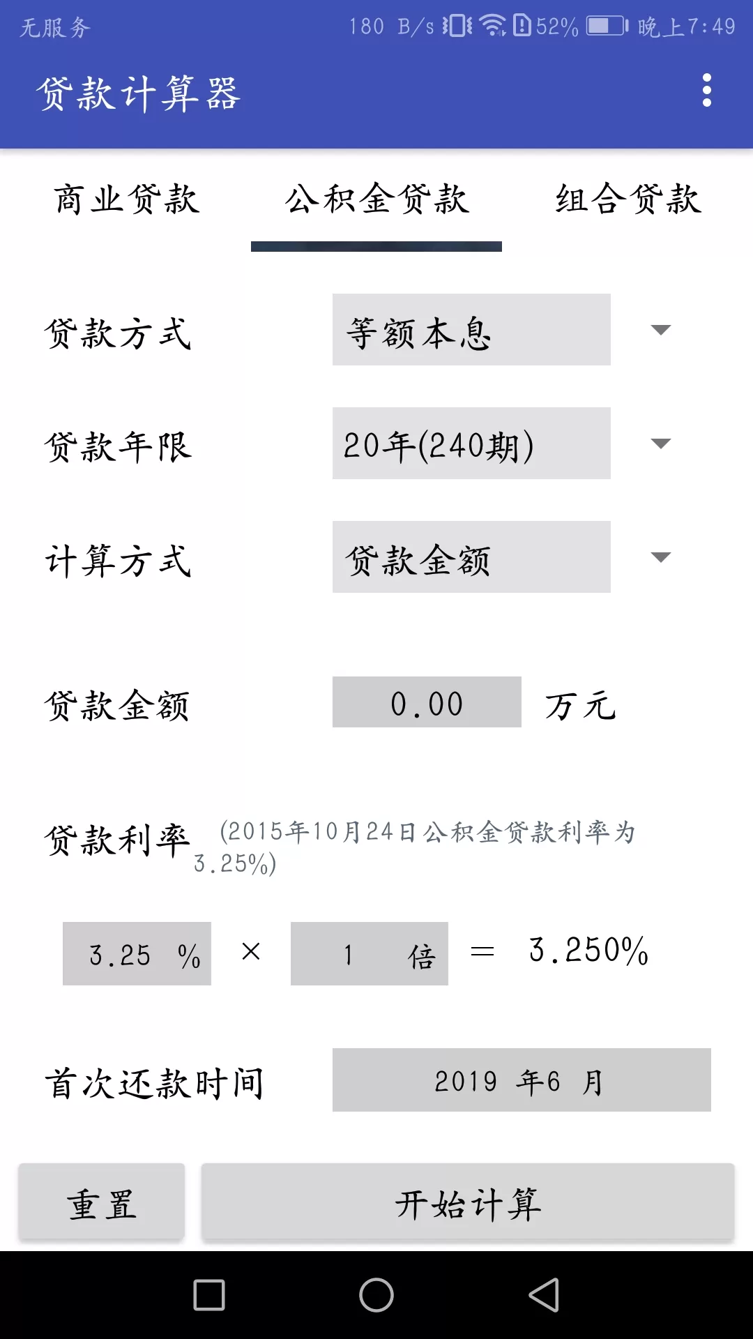 贷款计算器官方版下载图1