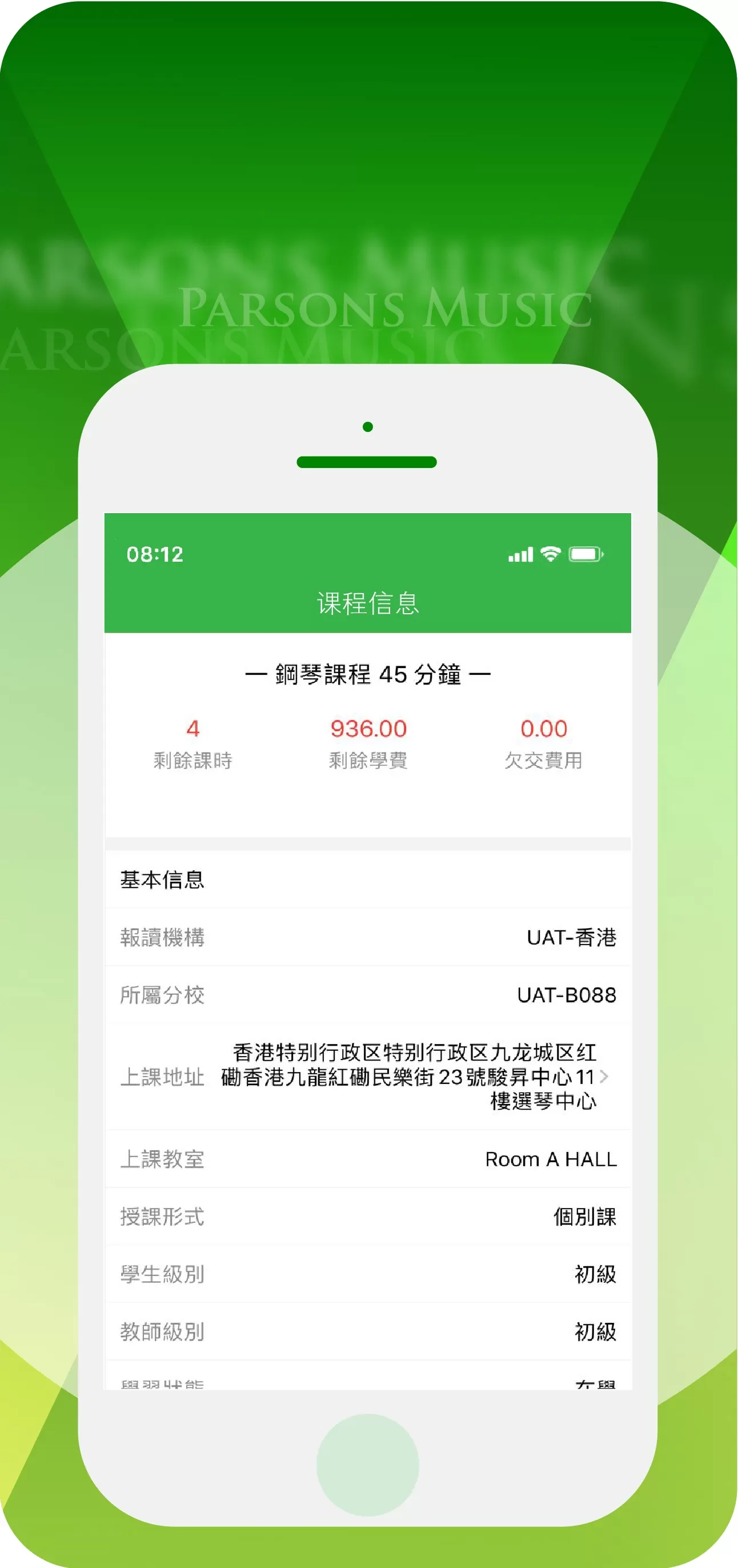 柏斯音乐教育-学生端app下载图2