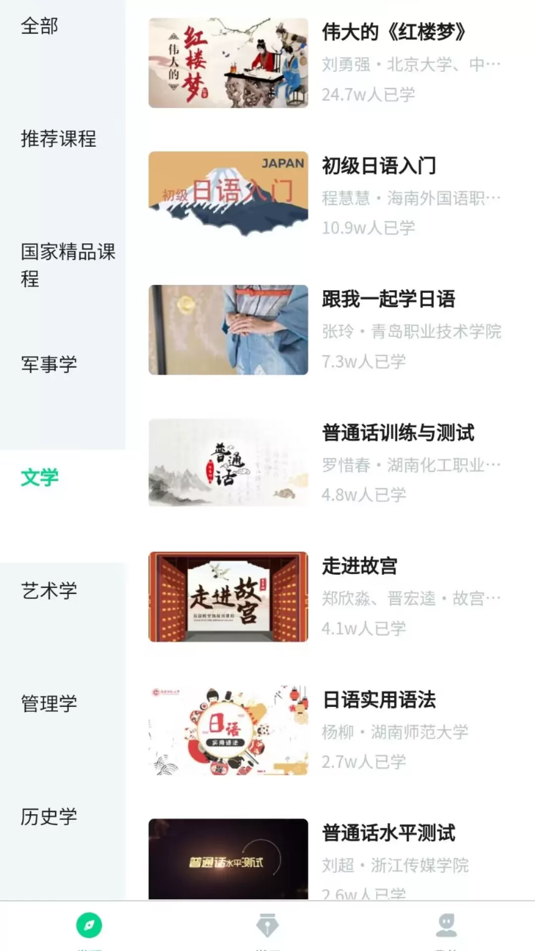 智慧树网手机版下载图2