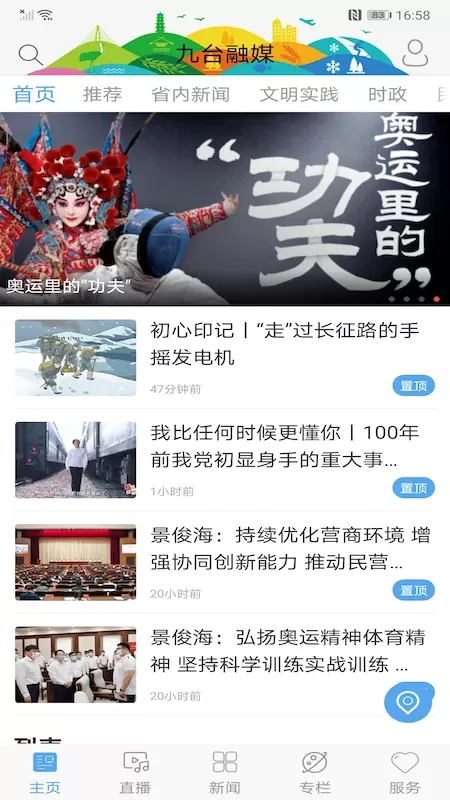 九台融媒下载免费图0