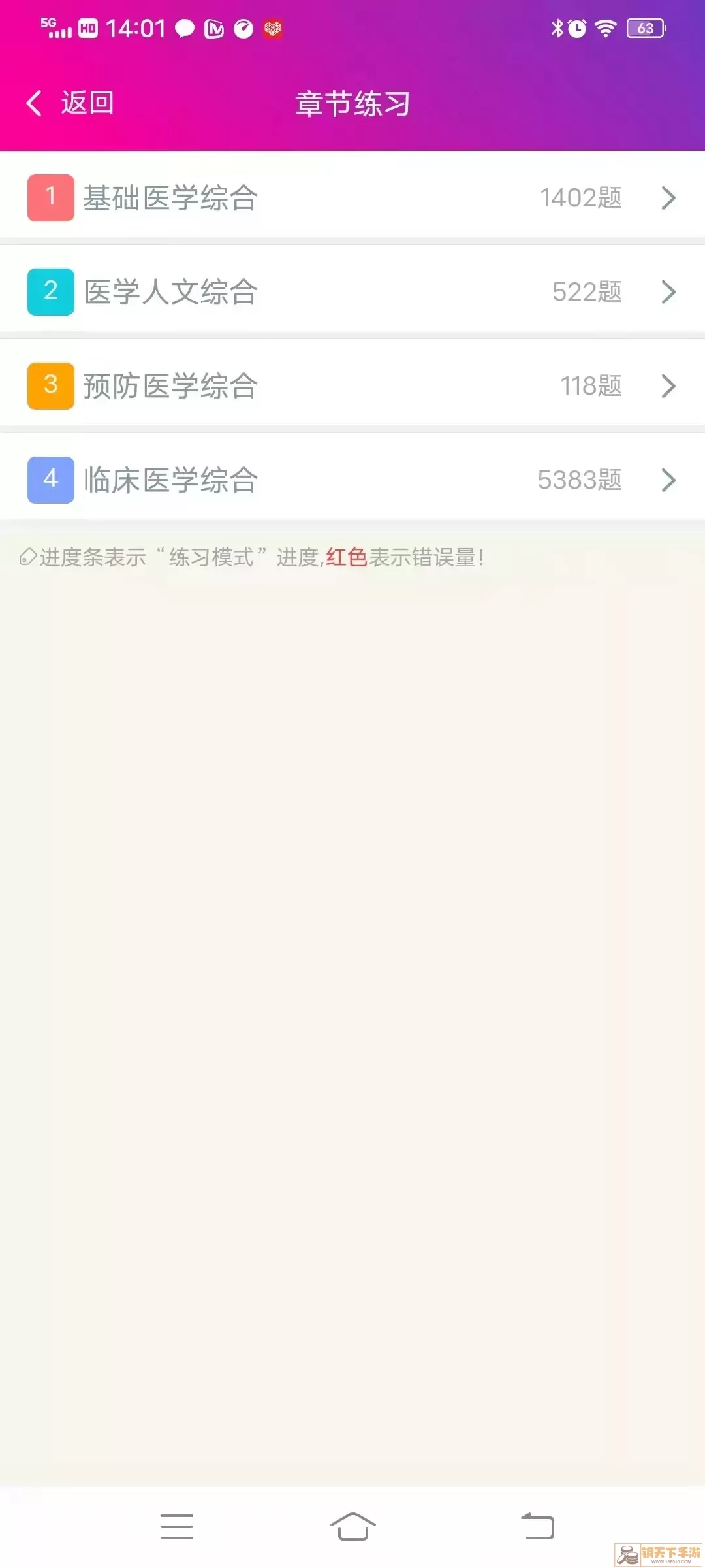 临床执业医师总题库下载新版