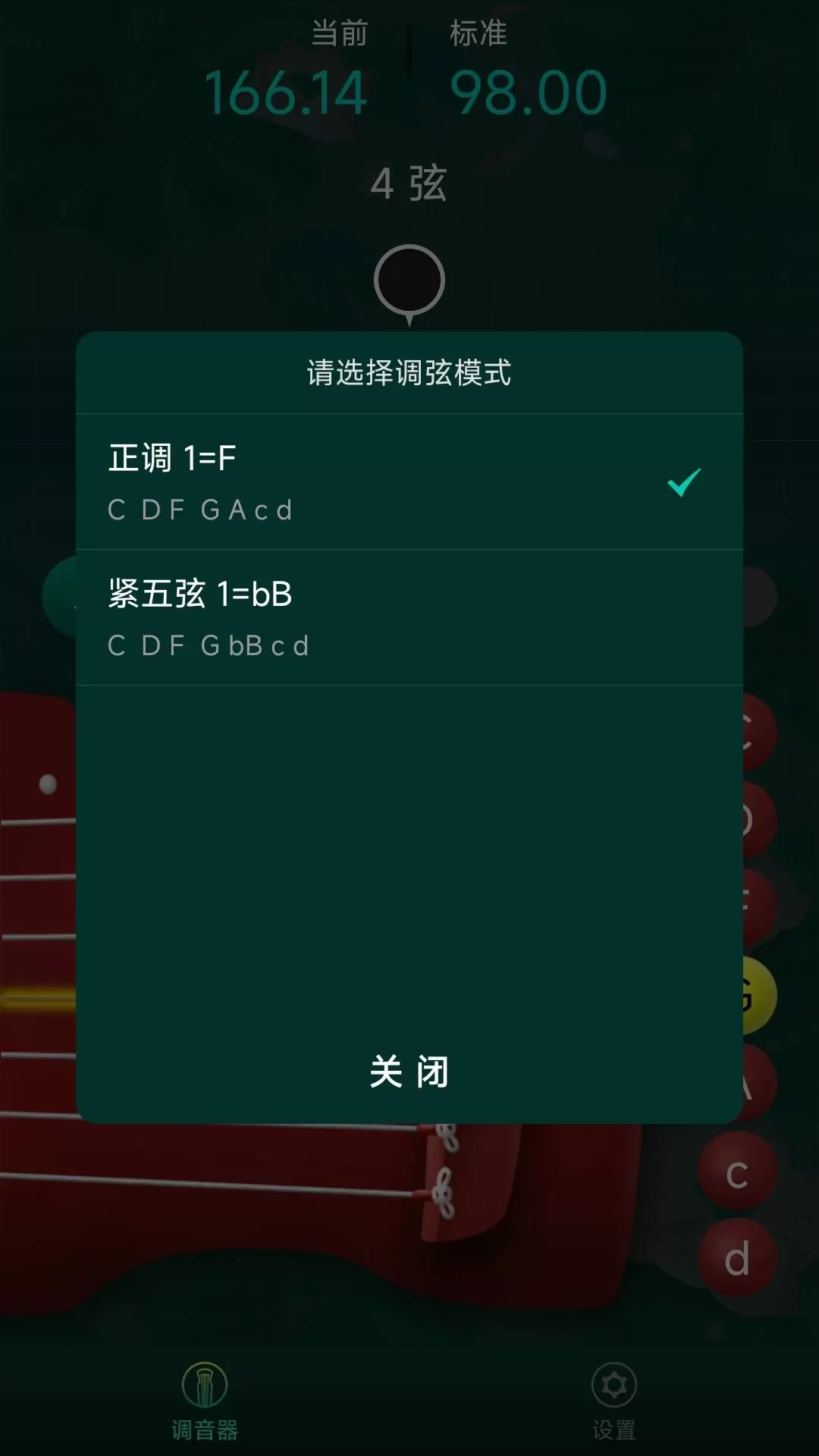 青云古琴调音器下载免费图1