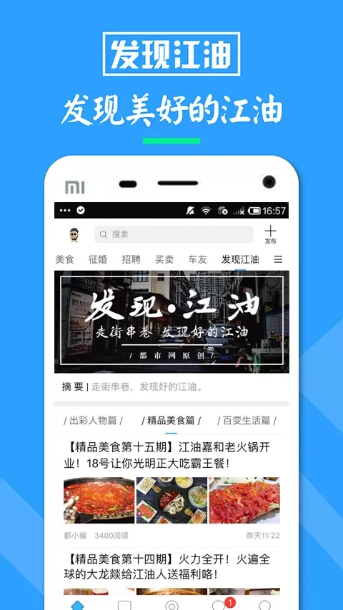 江油都市网安卓版最新版图1