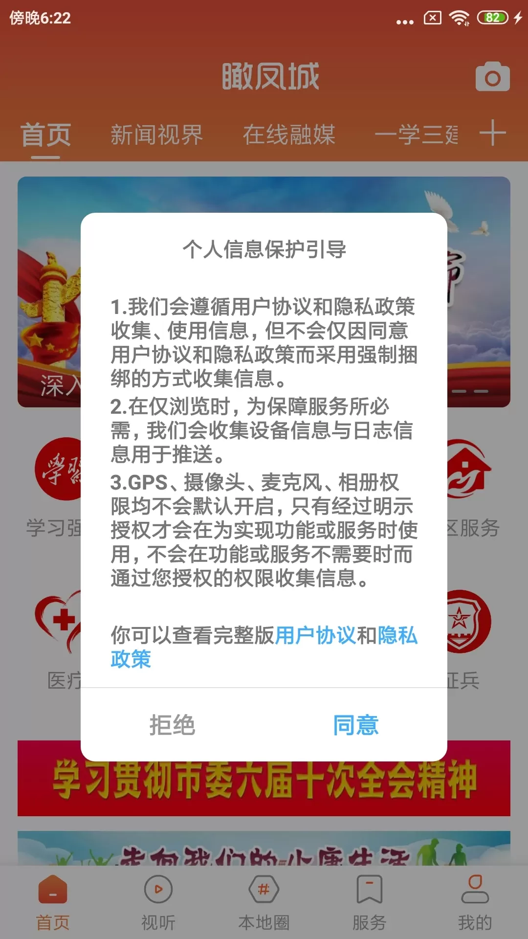 瞰凤城下载手机版图0