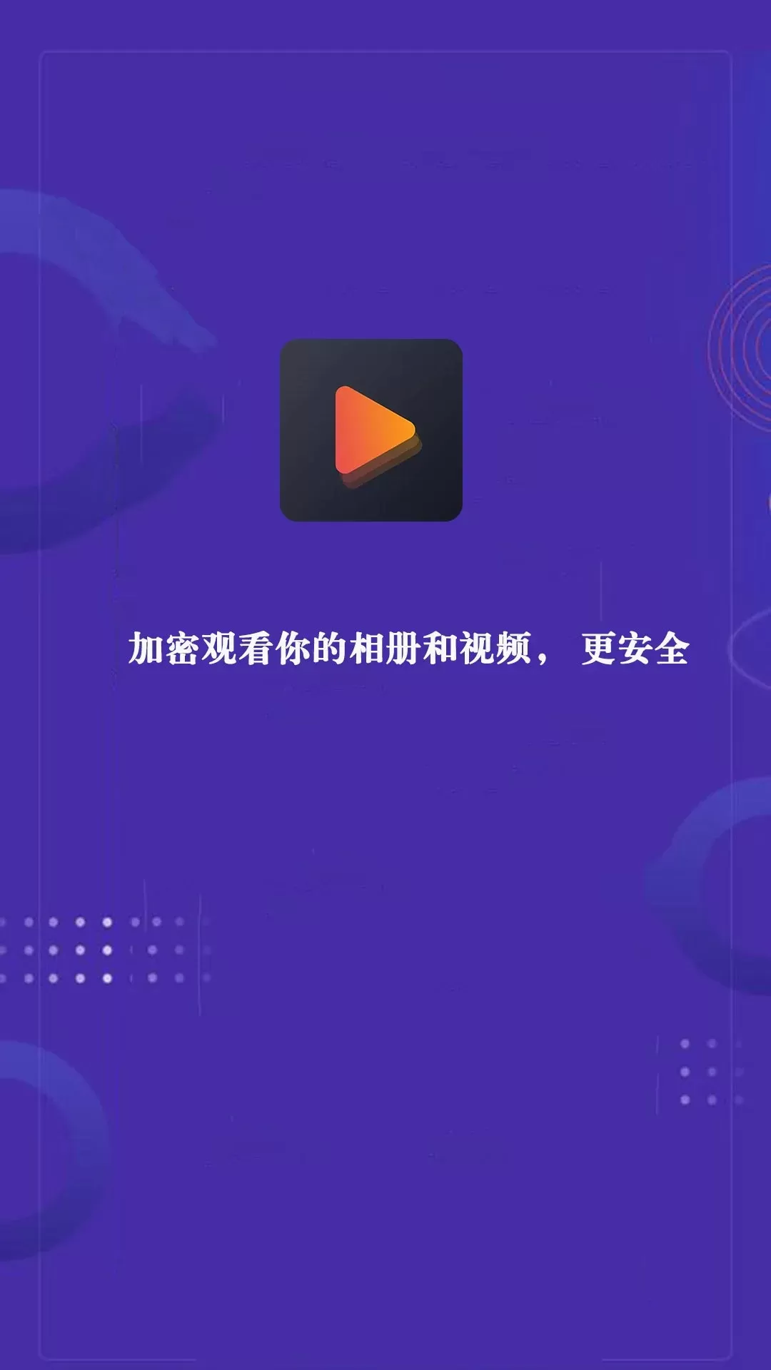 私密视频最新版下载图0