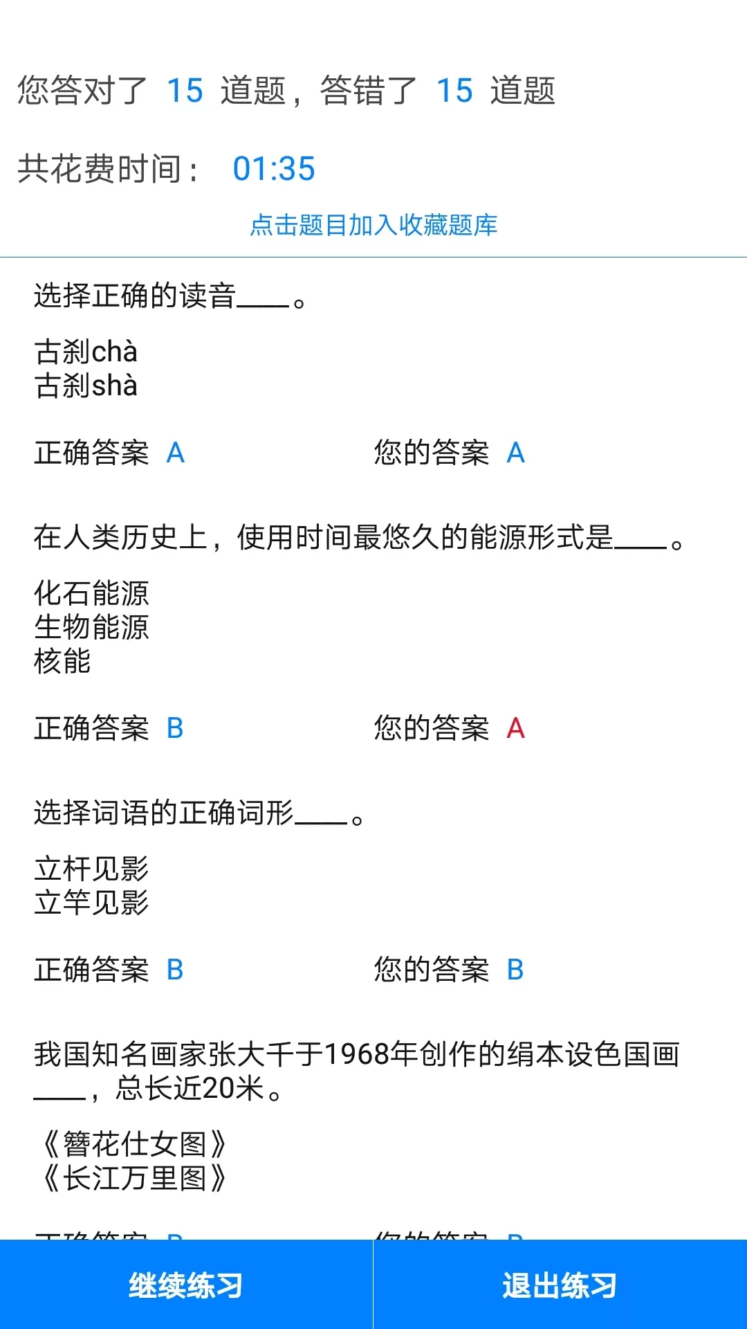 挑战答题助手手机版下载图3