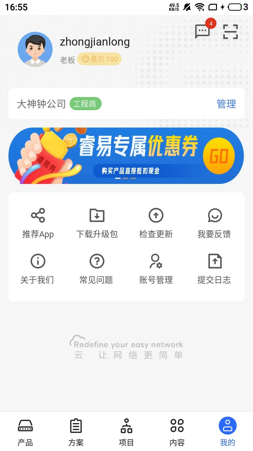 睿易最新版本下载图4