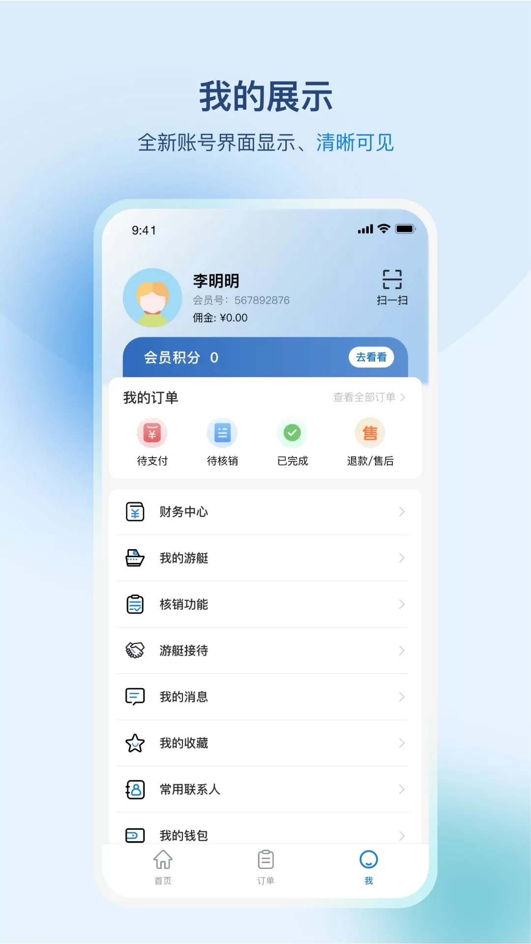 游艇管家手机版图3