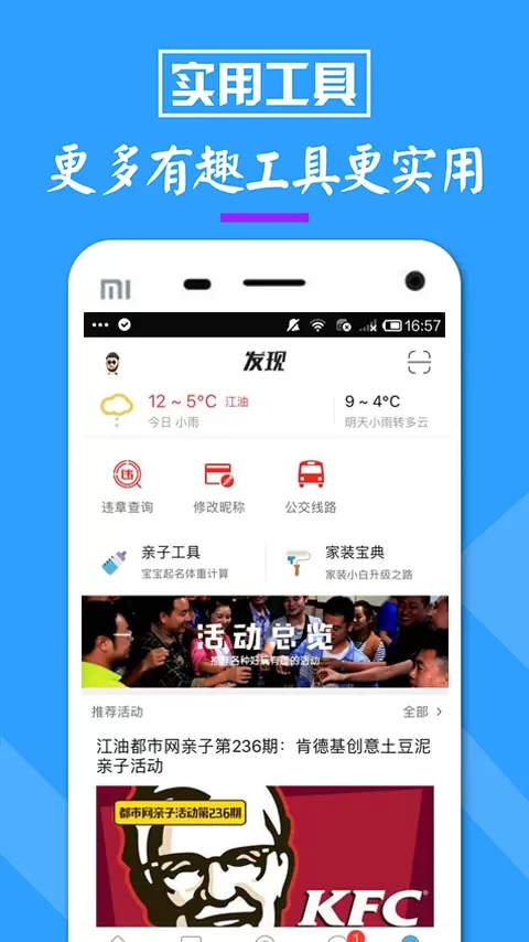 江油都市网安卓版最新版图3