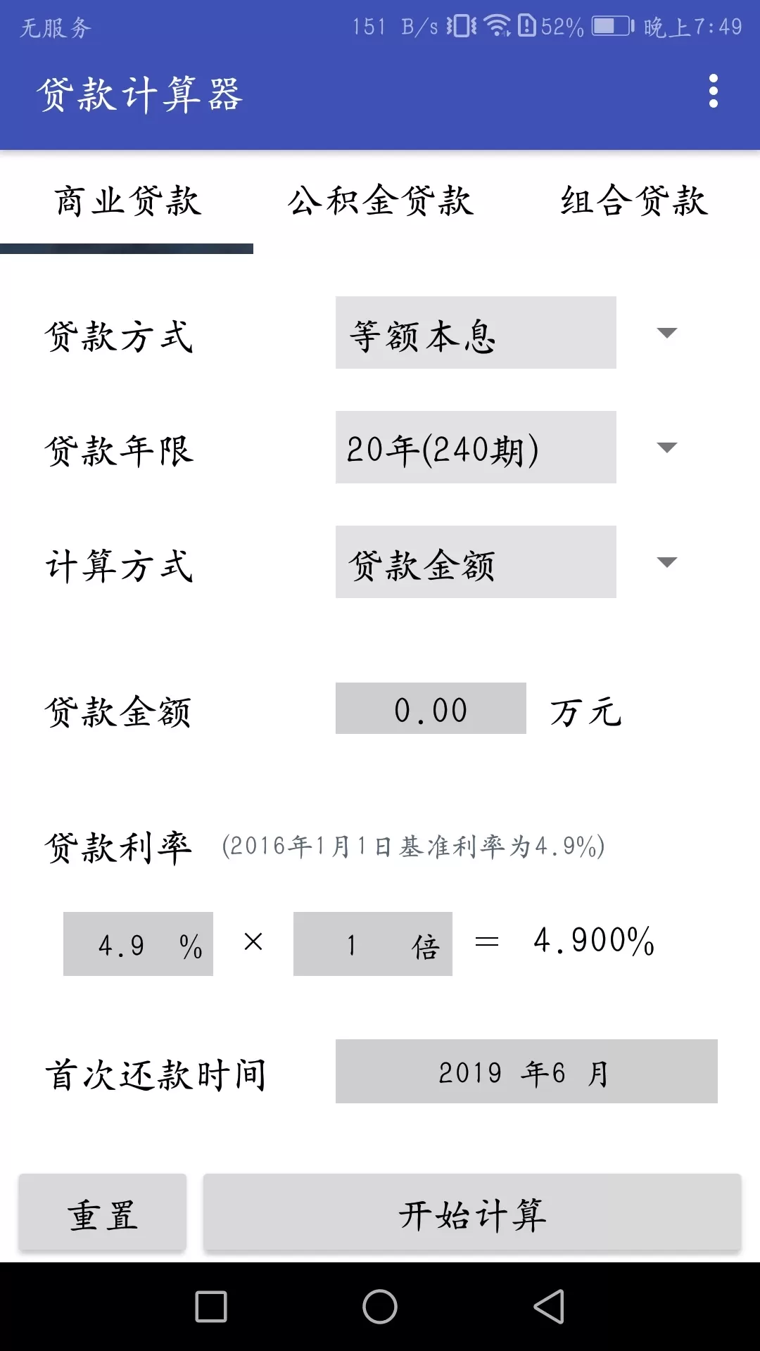 贷款计算器官方版下载图0