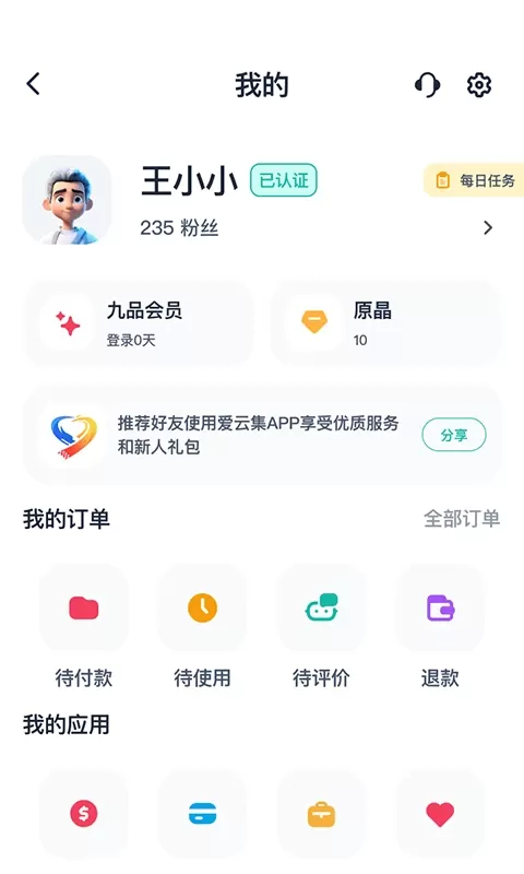 爱云集下载免费图3