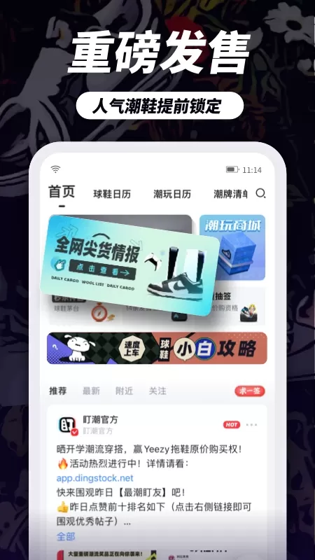 盯潮app最新版图0