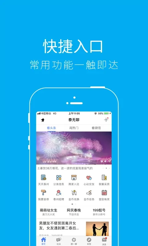 泰无聊下载官方版图0